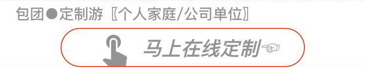 马上定制旅游1.jpg